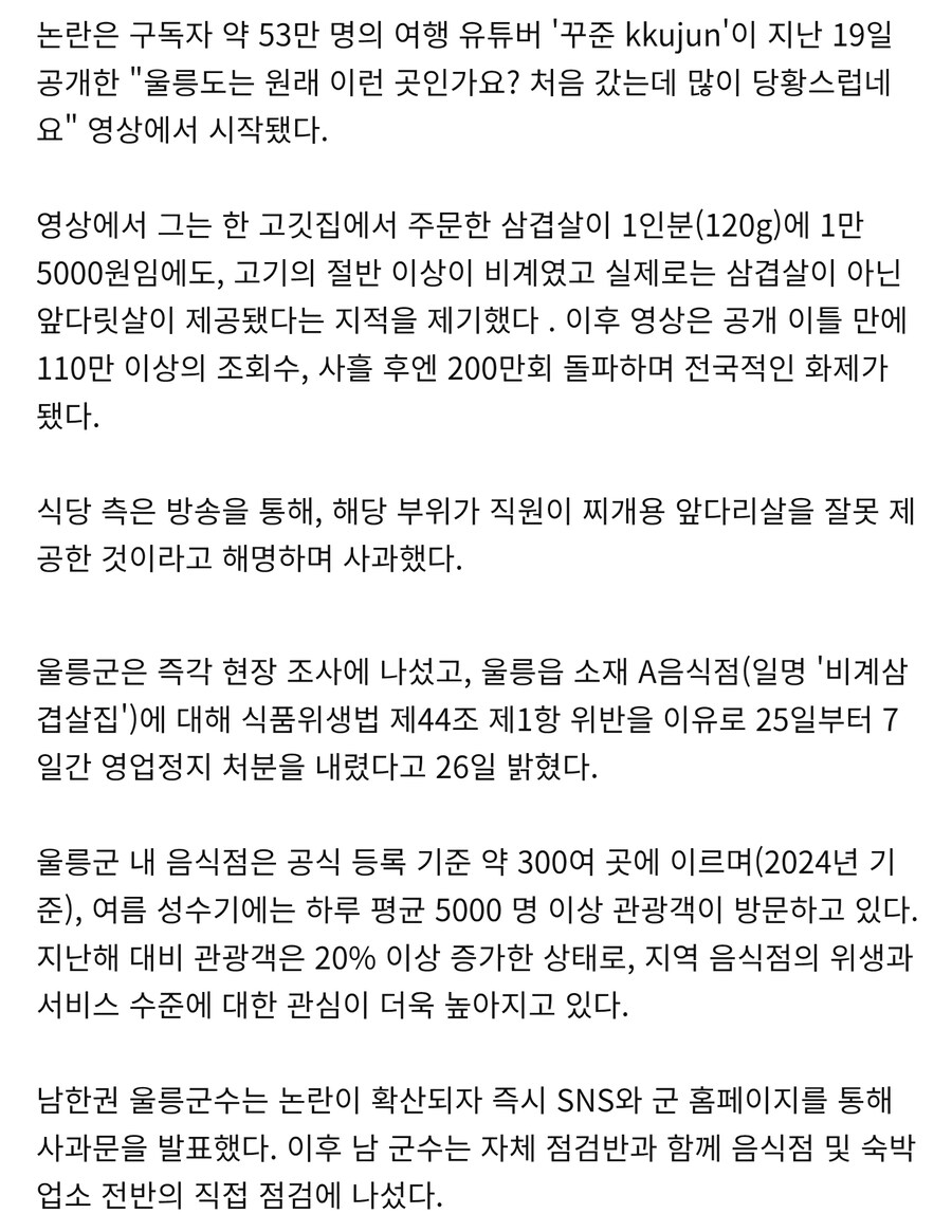 울릉도 비계 사건) 이러니 날씨고 혐한이고 어쩌구 해도 국내 여행 ㅈ까 하는거지_1.jpg