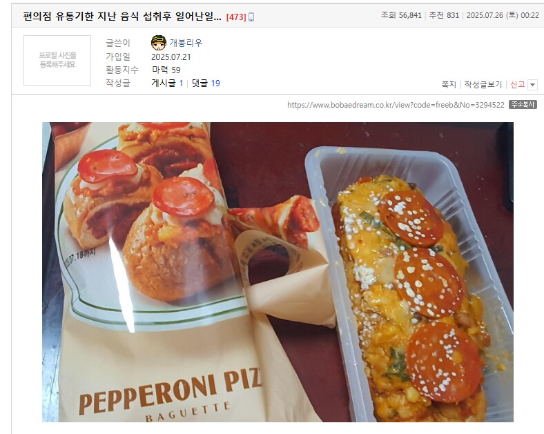 현재 보배드림에서 가장 불타는 글_1.png