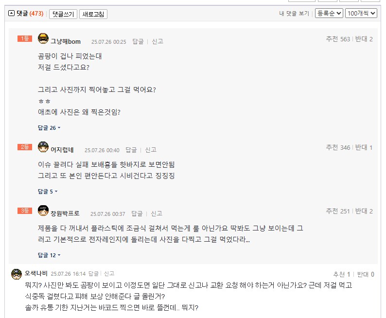 현재 보배드림에서 가장 불타는 글_4.png