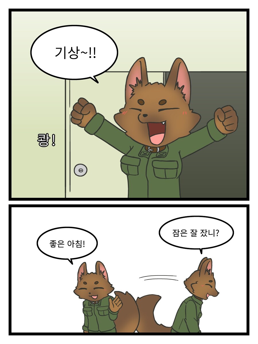 수인 군인들과 함께하는 수상한 군생활_2.jpg