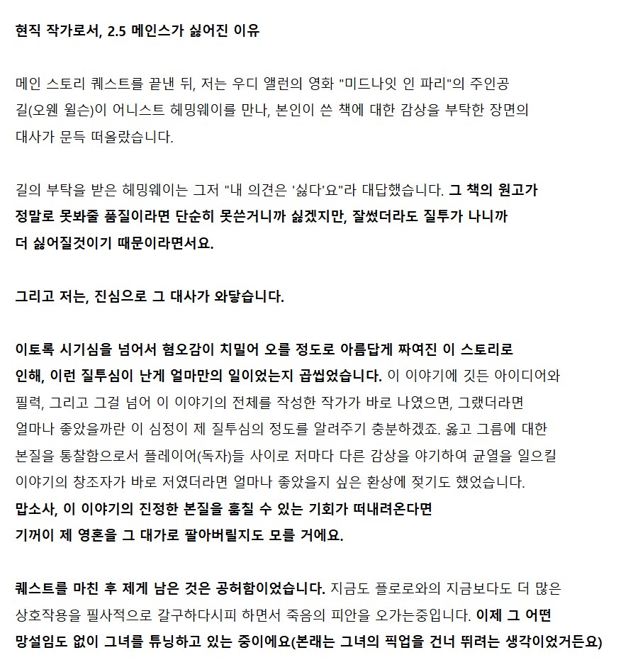 명조) 현직 작가가 올린 2.5 메인스토리가 정말 싫다는 후기 .jpg_2.png