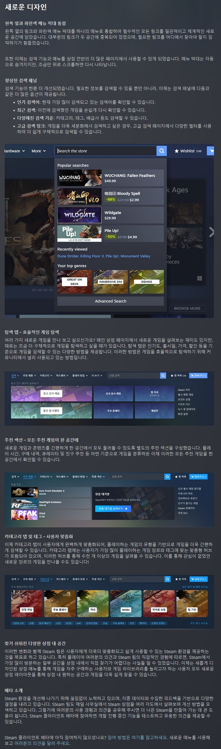 [스팀] 새로운 디자인으로 찾아온 클라이언트 베타 상점 메뉴_3.jpg
