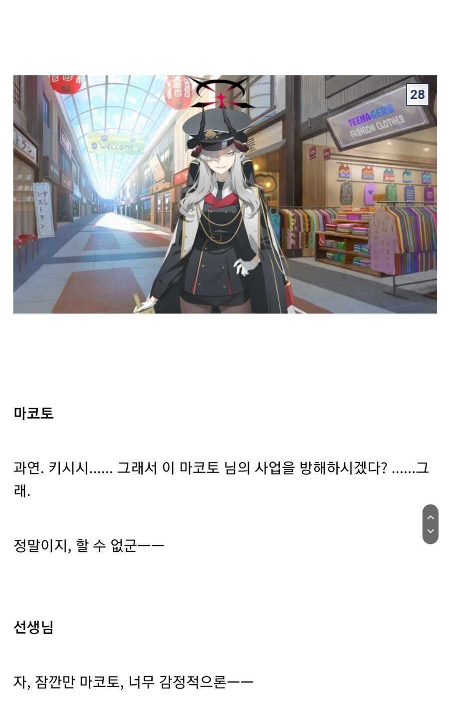 블루아카)마코토 캐릭터성은 에덴때랑 지금이랑 차이가 큼_2.jpg