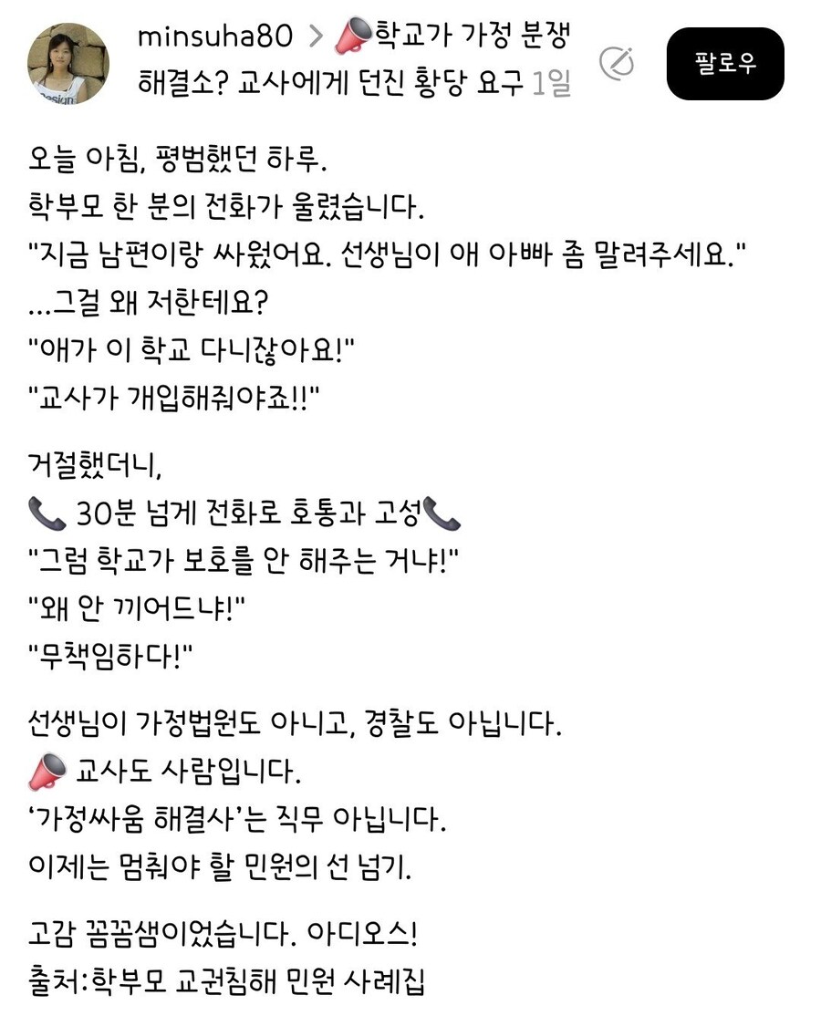 "지금 남편이랑 싸웠어요. 선생님이 애 아빠좀 말려주세요"_1.jpg