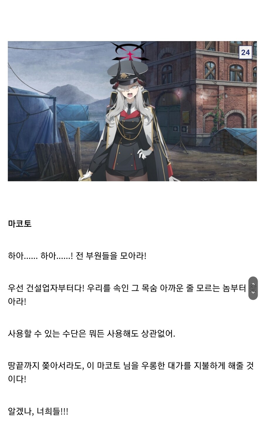 블루아카)마코토 캐릭터성은 에덴때랑 지금이랑 차이가 큼_15.jpg