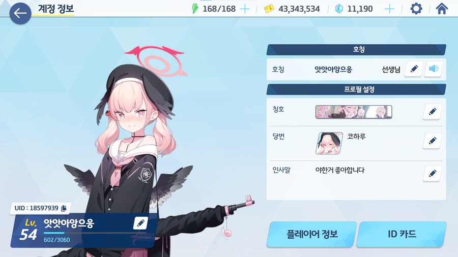 블루아카) 아로나야 내 닉네임은 아사상응이 아냐..._1.png