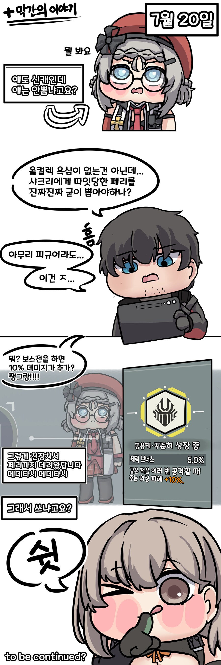 소전2) 스프링필드 가챠 뽑는 Manhwa_11.png