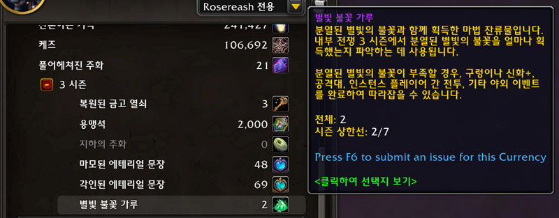 와우 11.2 제작에 쓰이는 불꽃 추적 시스템 - 별빛 불꽃 가루_1.png