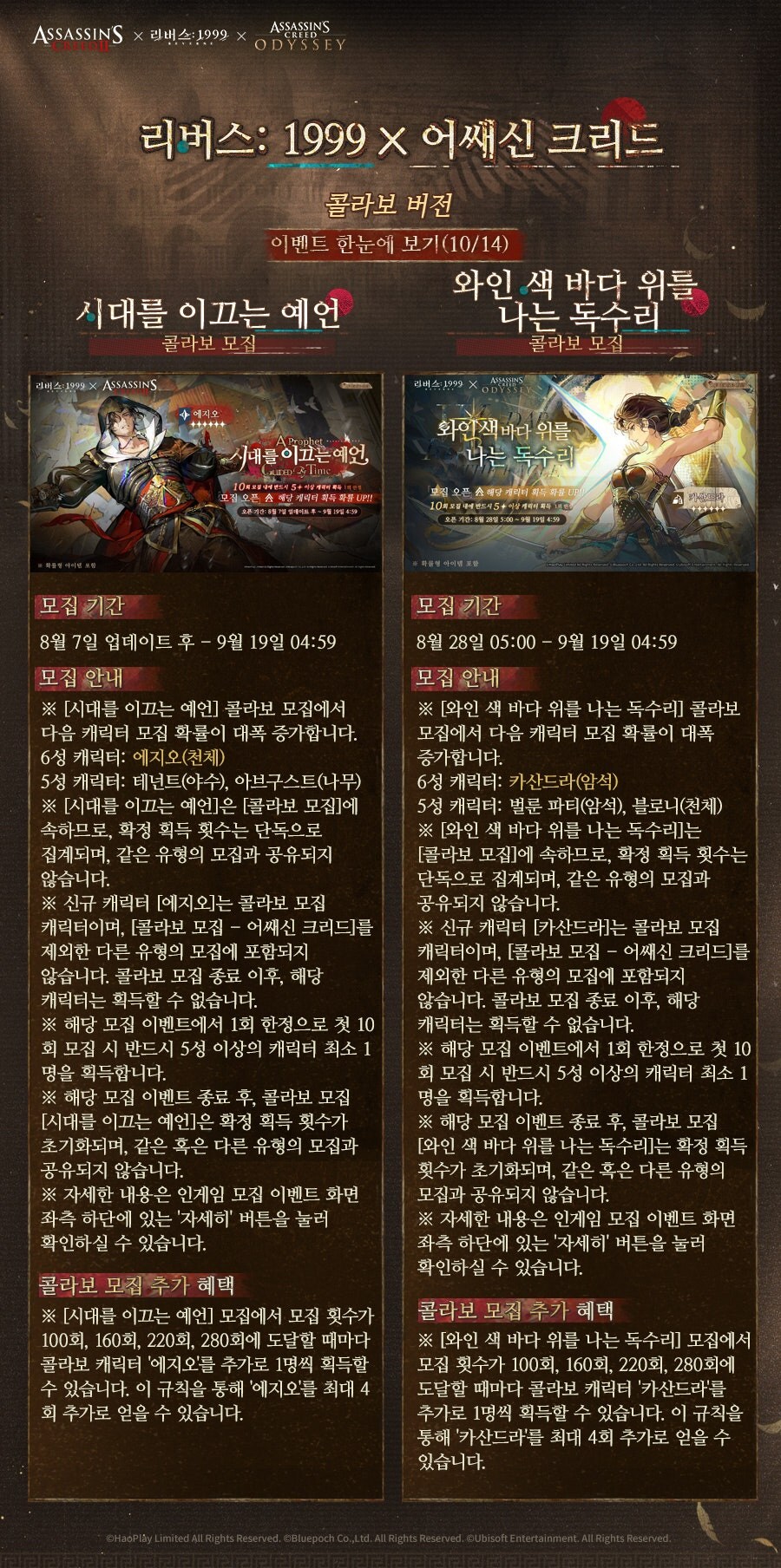 리버스: 1999 × 어쌔신 크리드 콜라보 신규 캐릭터, 이벤트 한눈에 보기_14.jpg