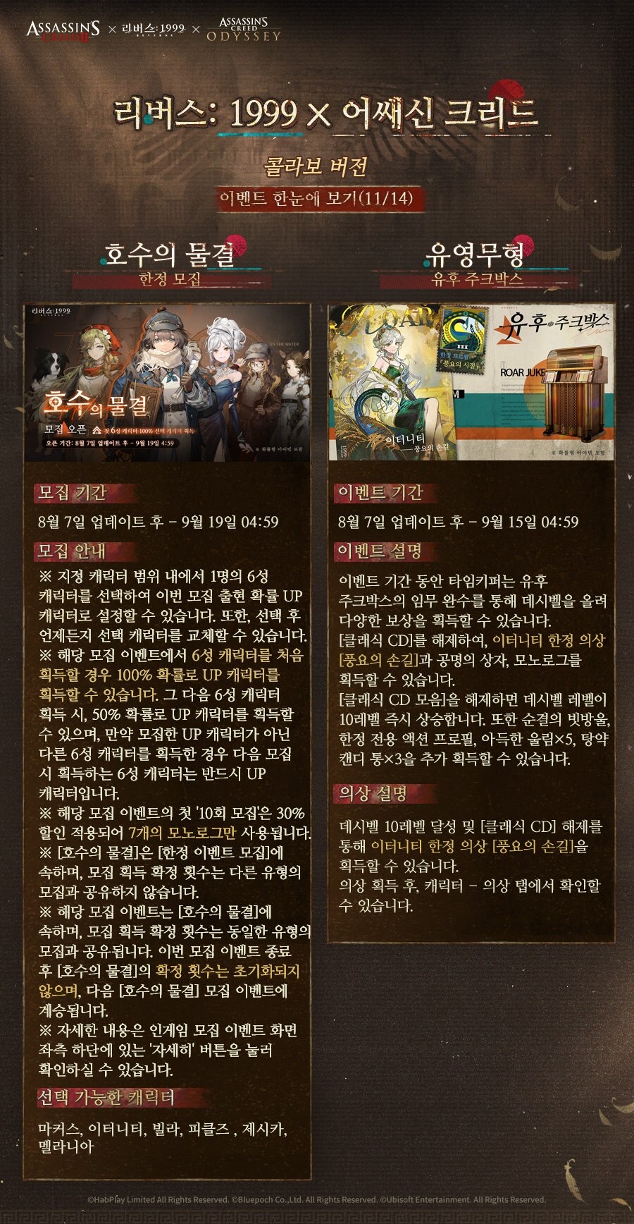 리버스: 1999 × 어쌔신 크리드 콜라보 신규 캐릭터, 이벤트 한눈에 보기_15.jpg