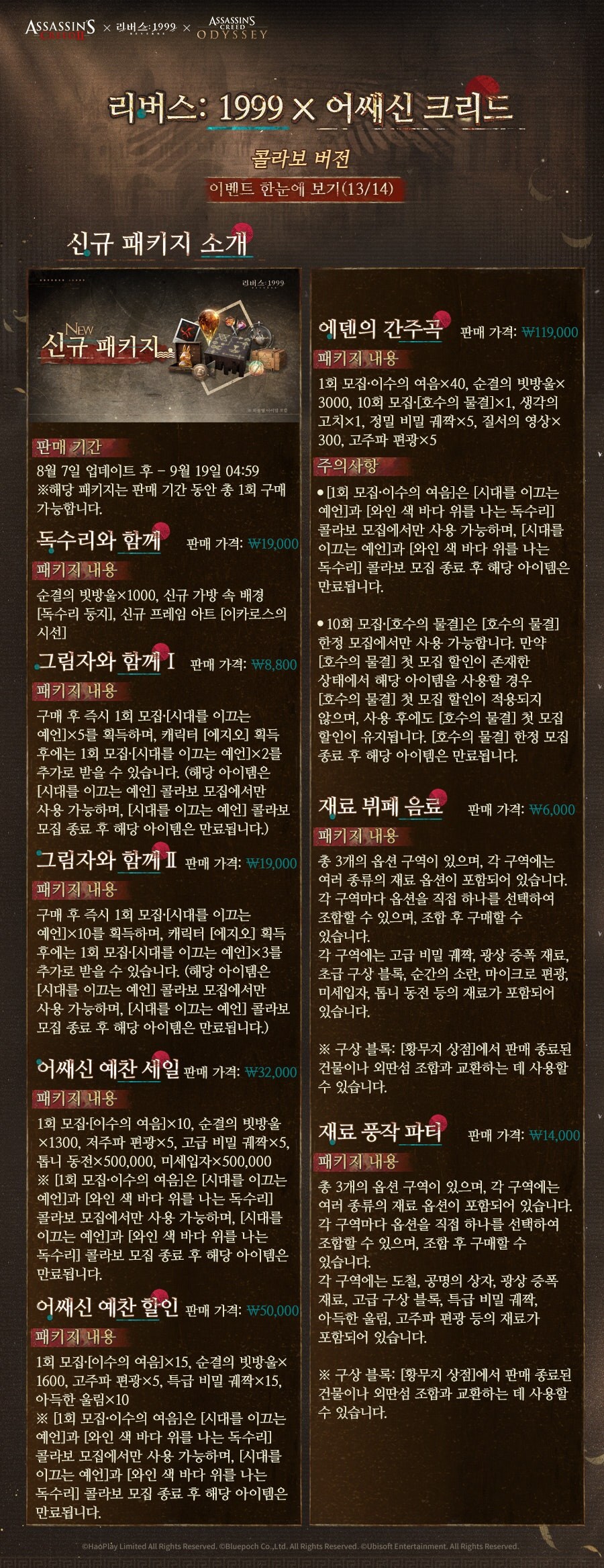 리버스: 1999 × 어쌔신 크리드 콜라보 신규 캐릭터, 이벤트 한눈에 보기_17.jpg