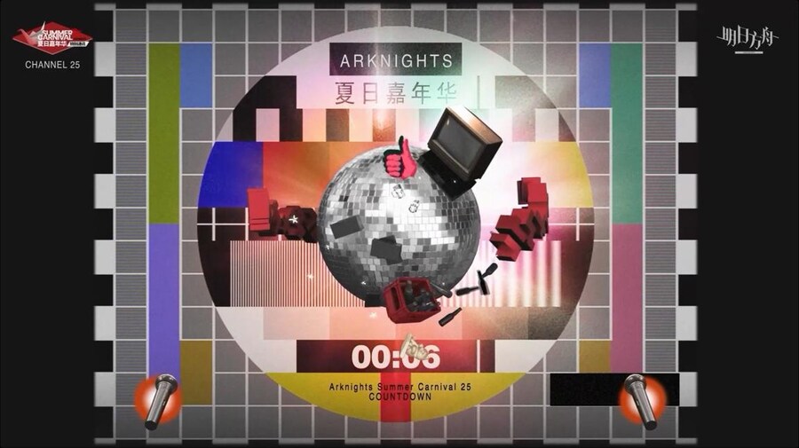 (중국서버) 명일방주 25 여름 카니발 방송 요약 (1/2)_2.jpg