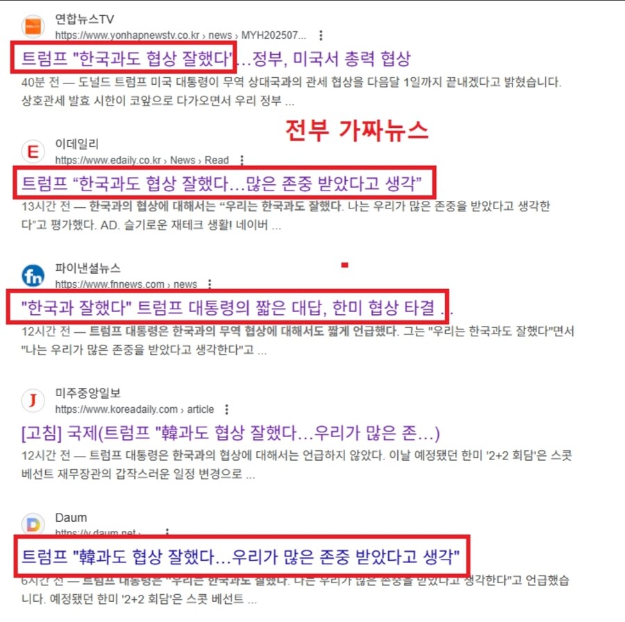 [분석] “한국과도 잘했다”는 트럼프 발언...알고보니 언론의 허위 가짜 뉴스_3.jpg