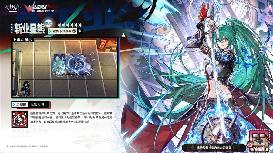 (중국서버) 명일방주 25 여름 카니발 방송 요약 (2/2)_6.jpg