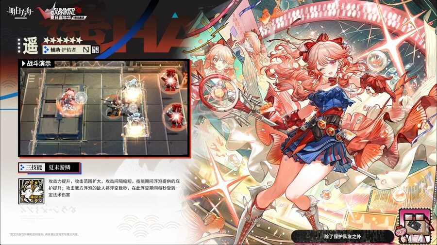 (중국서버) 명일방주 25 여름 카니발 방송 요약 (2/2)_27.jpg