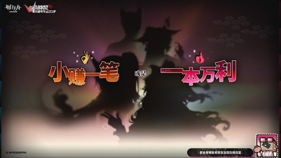 (중국서버) 명일방주 25 여름 카니발 방송 요약 (2/2)_38.jpg