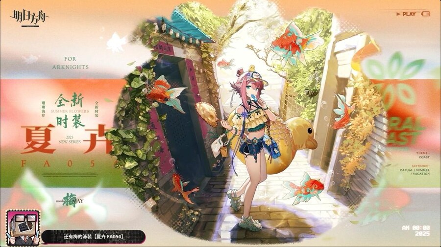 (중국서버) 명일방주 25 여름 카니발 방송 요약 (2/2)_44.jpg