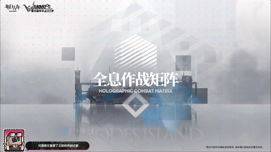 (중국서버) 명일방주 25 여름 카니발 방송 요약 (2/2)_54.jpg