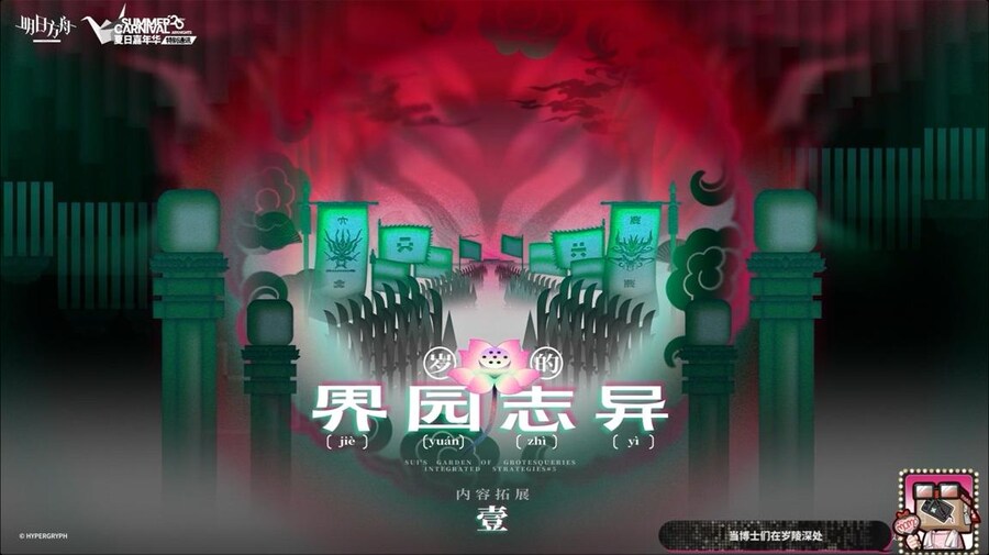 (중국서버) 명일방주 25 여름 카니발 방송 요약 (2/2)_64.jpg