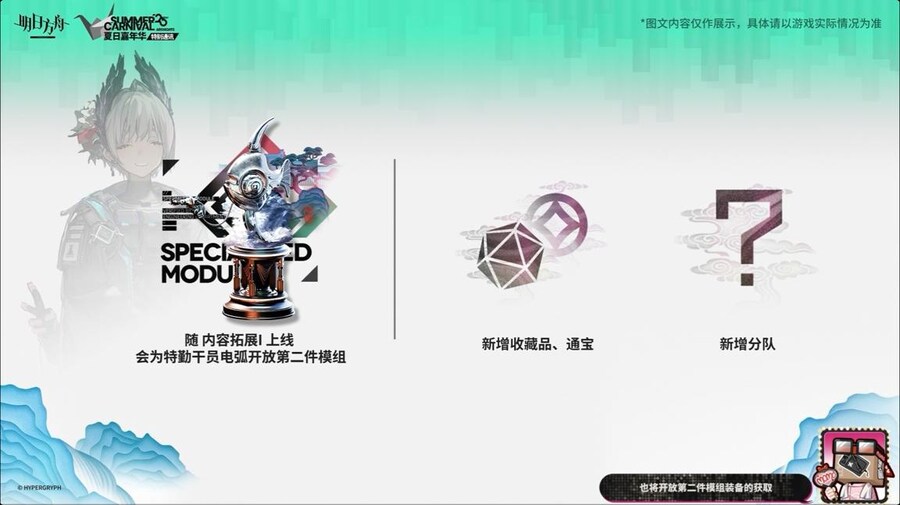 (중국서버) 명일방주 25 여름 카니발 방송 요약 (2/2)_66.jpg