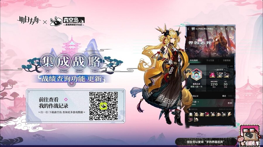 (중국서버) 명일방주 25 여름 카니발 방송 요약 (2/2)_67.jpg