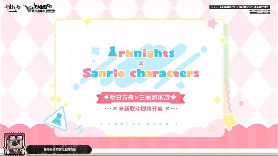 (중국서버) 명일방주 25 여름 카니발 방송 요약 (2/2)_78.jpg