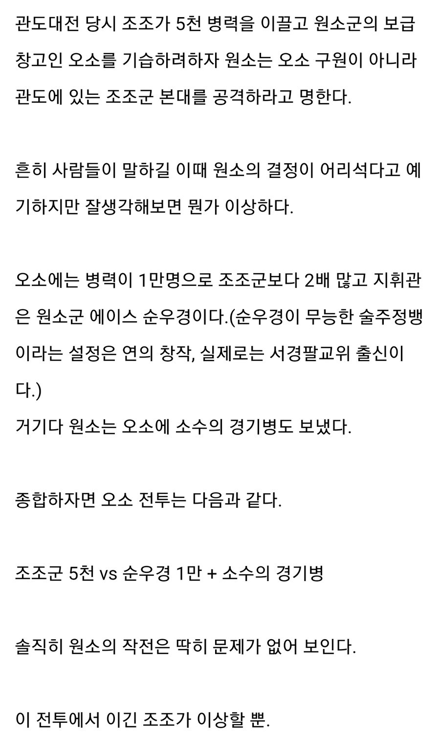 (삼국지) 관도대전이 이상한 전투인 이유_2.jpg