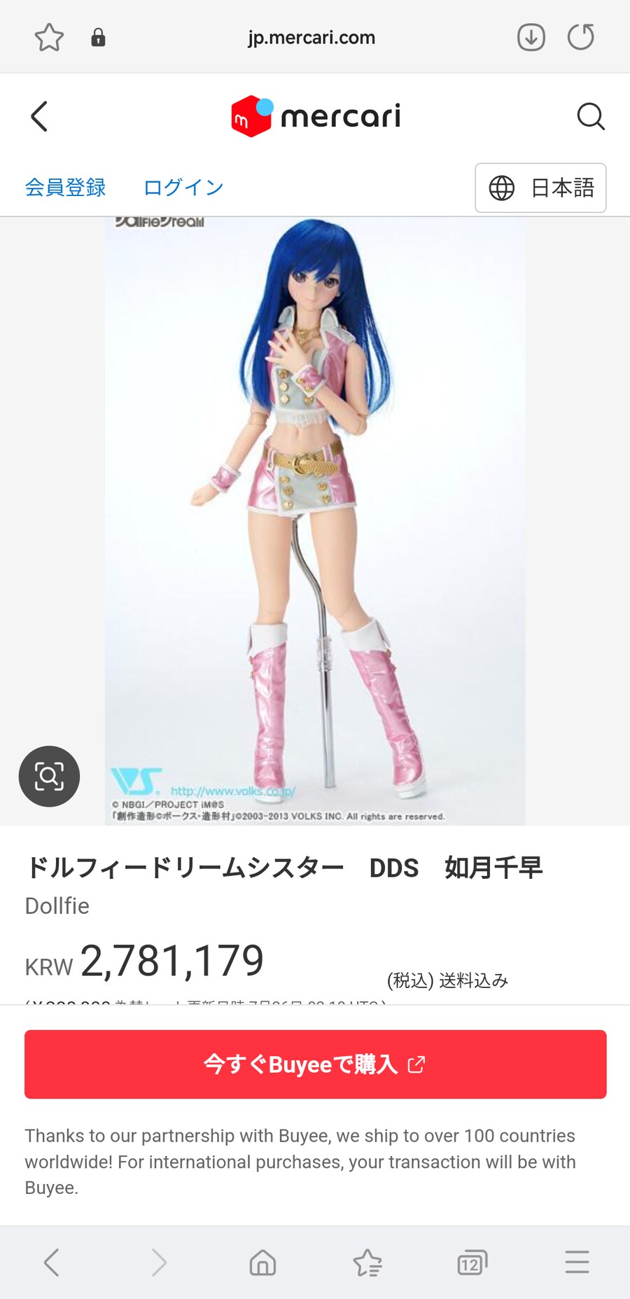 @) 메르카리 치하야 굿즈 보고 있는데_4.png