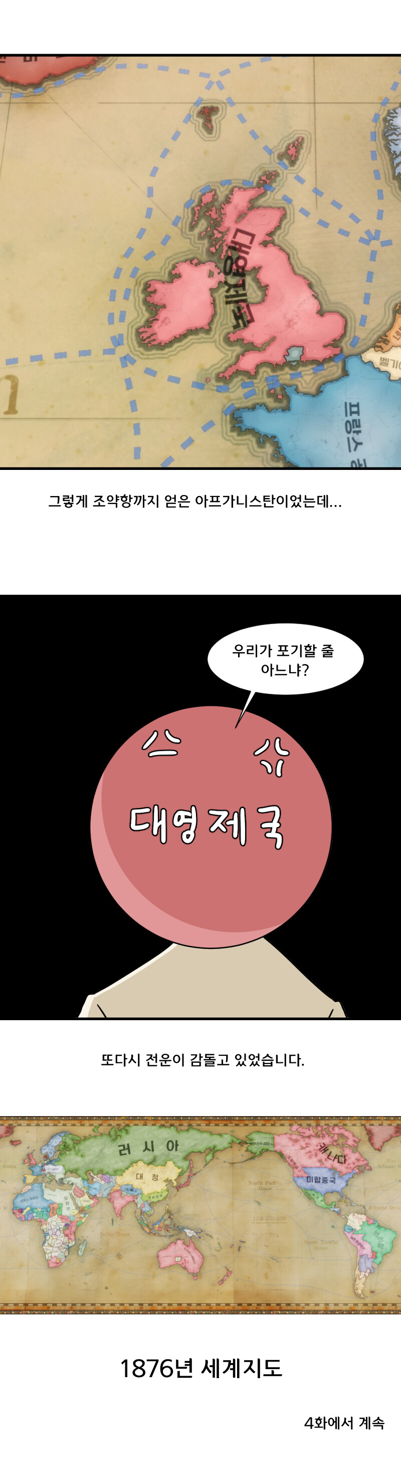 빅토리아3 하는 만화 아프가니스탄편 3화_8.jpg