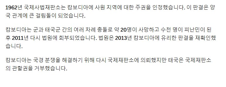 태국 - 캄보디아 전쟁에서 태국말을 믿는 이유를 모르겠다_3.png