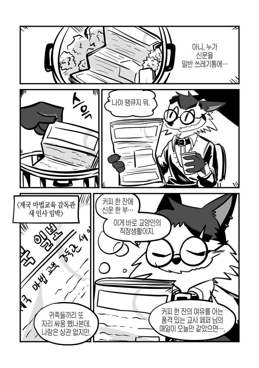 페퍼 선생의 외로운 지옥 빚쟁이 클럽 4화_1.png
