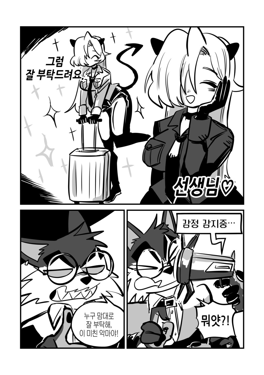페퍼 선생의 외로운 지옥 빚쟁이 클럽 4화_7.png