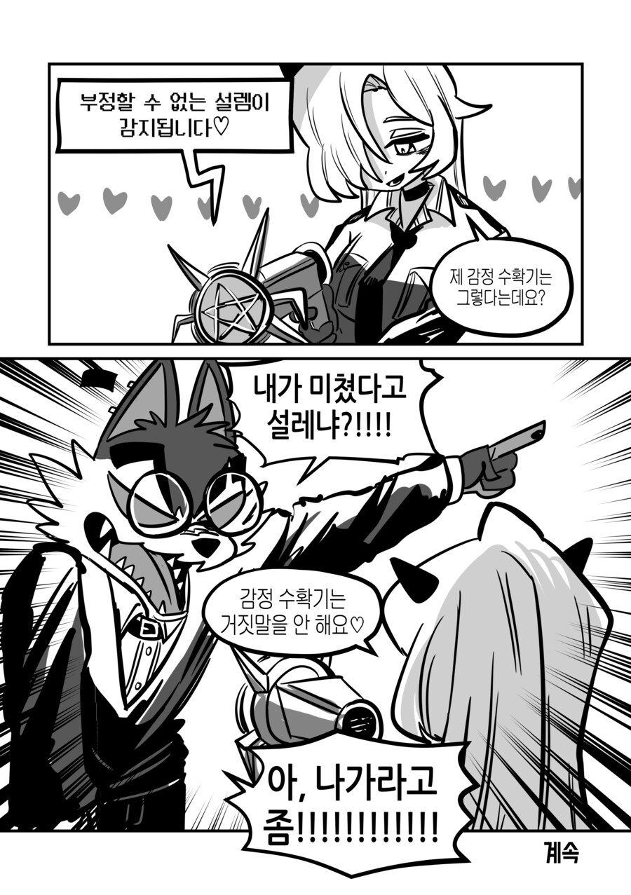 페퍼 선생의 외로운 지옥 빚쟁이 클럽 4화_8.png