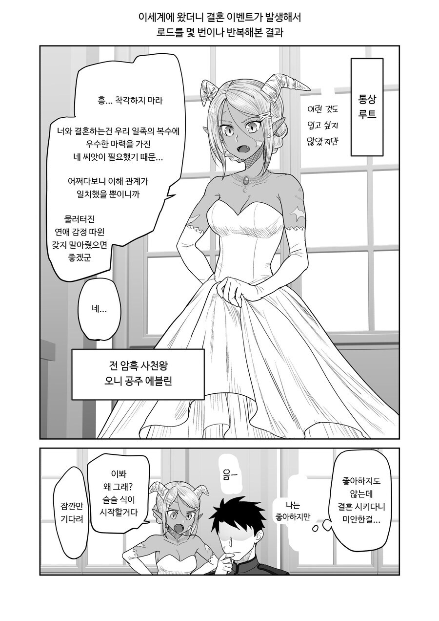 정략결혼이 싫은 상대때문에 회귀능력을 쓰는 용사.jpg_1.jpg