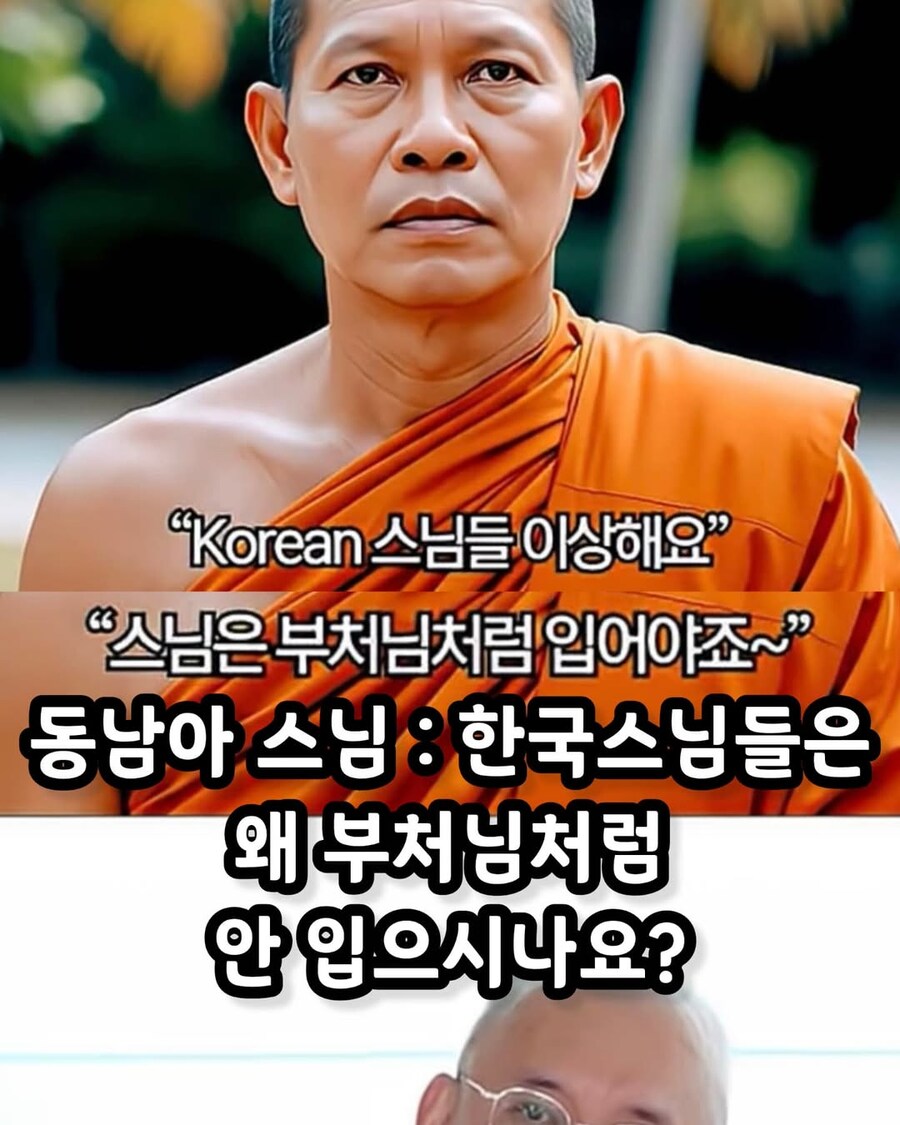 한국 스님들은 왜 부처님처럼 안입나요??_1.png