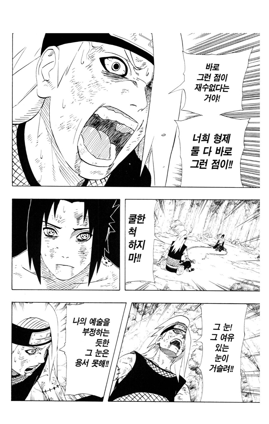 나루토 데이다라의 최후 특징_3.jpg