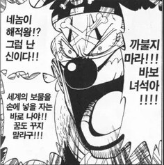 원피스) 자꾸 버기가 해적왕 된다고 그러는데..그러지 좀 마라..어휴.._1.png