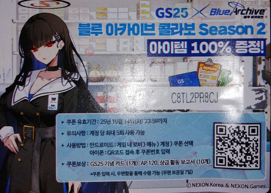 블루 아카이브)GS 도시락 쿠폰 번호 필요하신 분_1.jpg