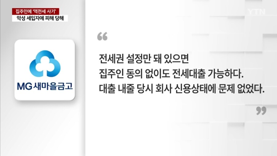 전세사기 범죄 근황_2.jpg