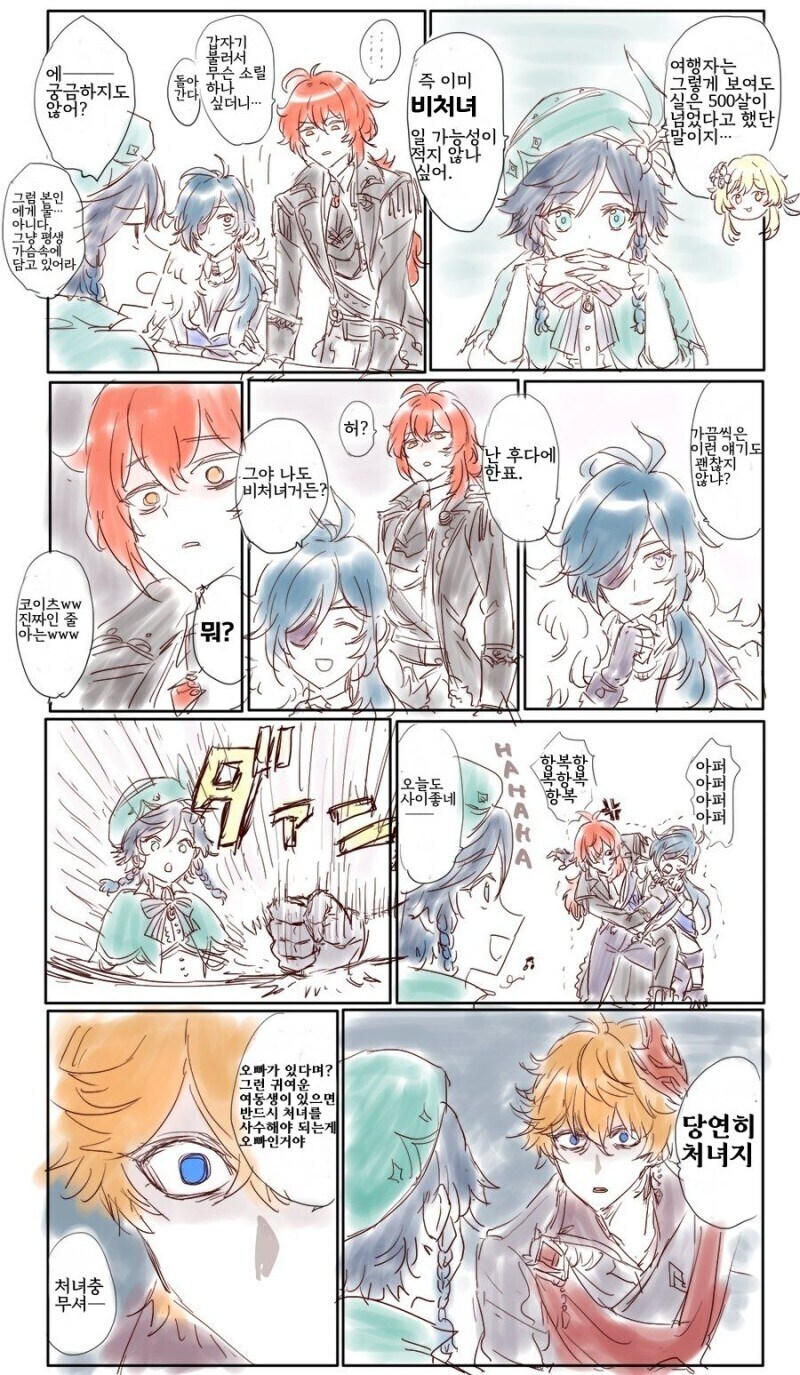 원신의 여행자가 처녀인 이유.manga_1.jpg