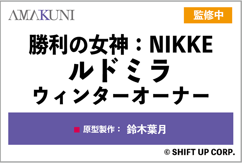 [AMAKUNI] 원페스 2025 여름 블루 아카이브 & 니케 외 신제품 정보_12.jpg