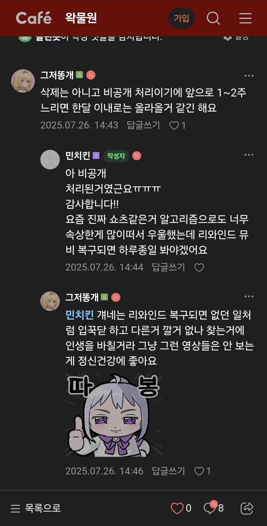 ㅇㅇㄱ)ㅍㅊ : 삭제된게 아니라 비공개일뿐_1.jpg