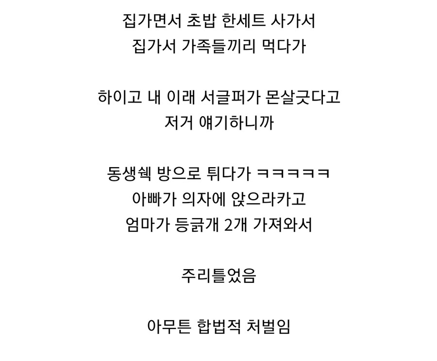 ㅋㅋㅋ 도둑질한 동생놈 결국 거의 10만원 되갚음_2.jpg