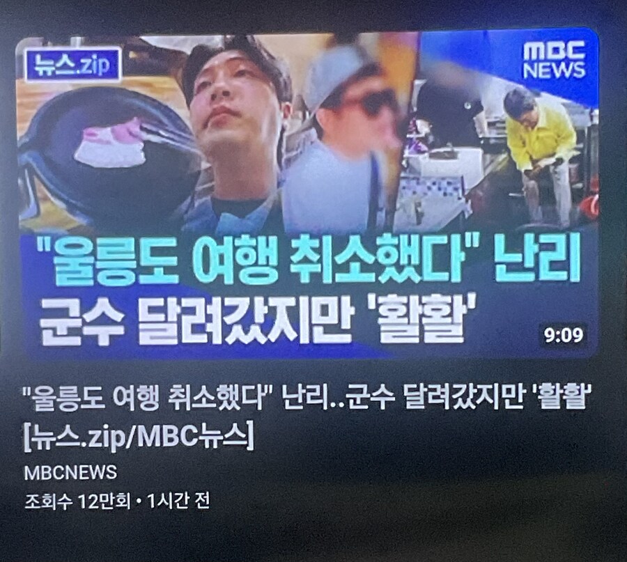 울릉도 삼겹살 결국 뉴스 떳구나._1.jpg