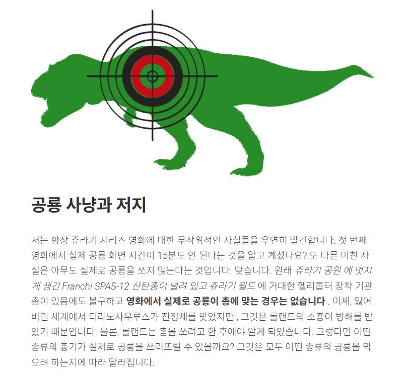 현대 인류의 총기로 공룡을 죽일 수 있을까? jpg_1.png