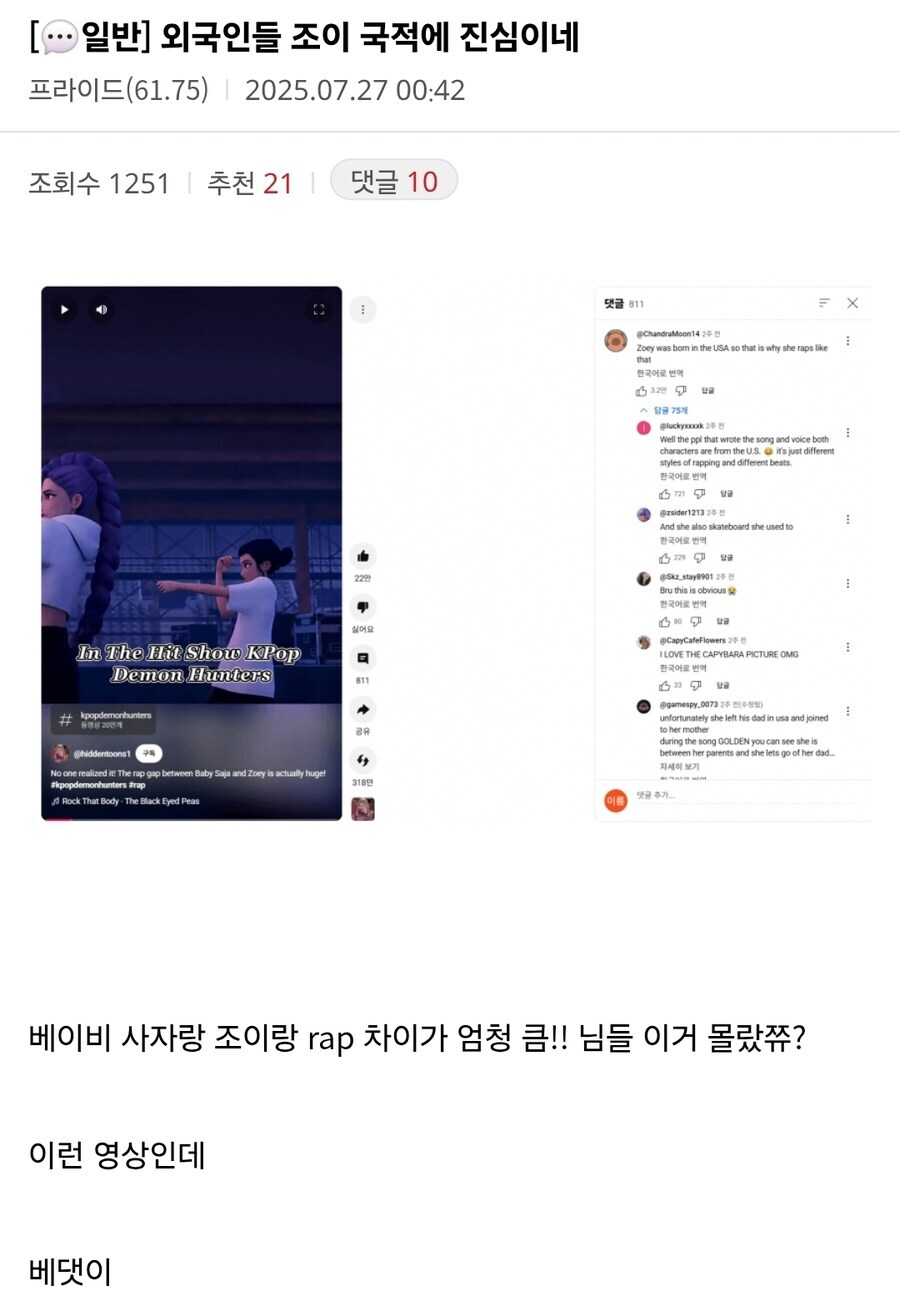 케데헌으로 일부 미국인들이 자부심 느끼는 이유_1.jpg