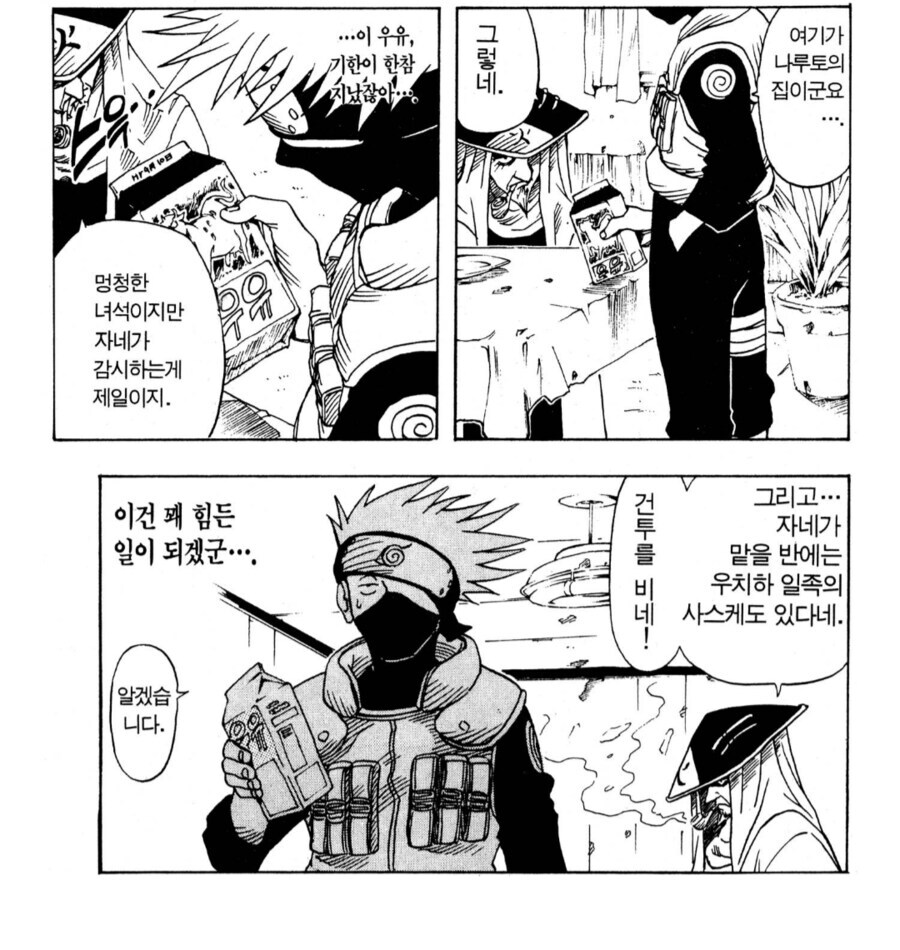 나루토)??? : 아니 이렇게 살고있었어?..._1.jpg