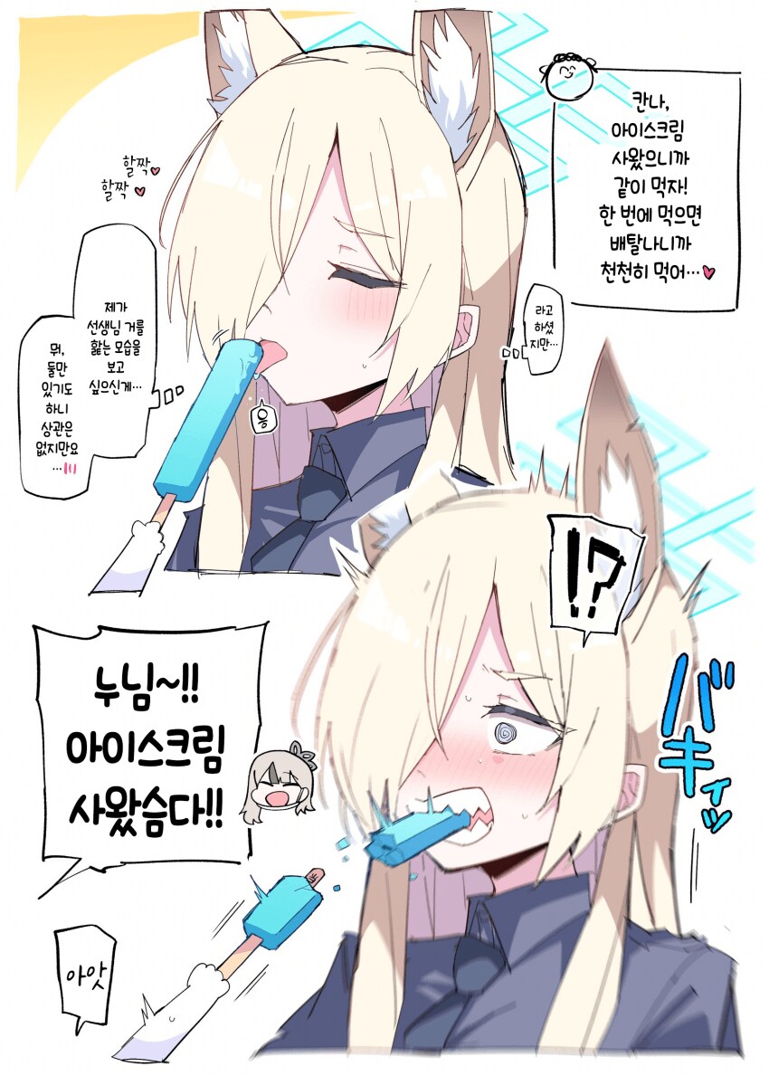 블루아카) 칸나랑 연애하면 포기해야 하는것_1.png