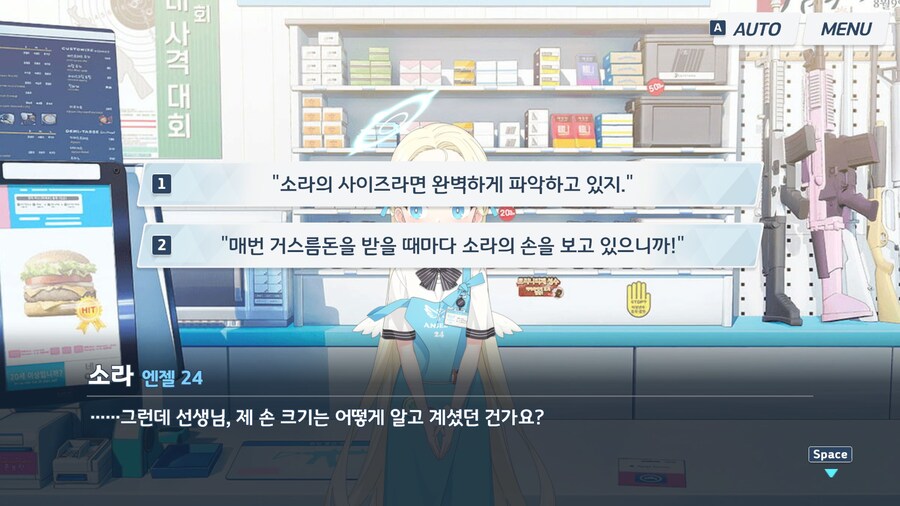 블루아카]중학생의 신체 사이즈를 알고있는 어른_3.jpg