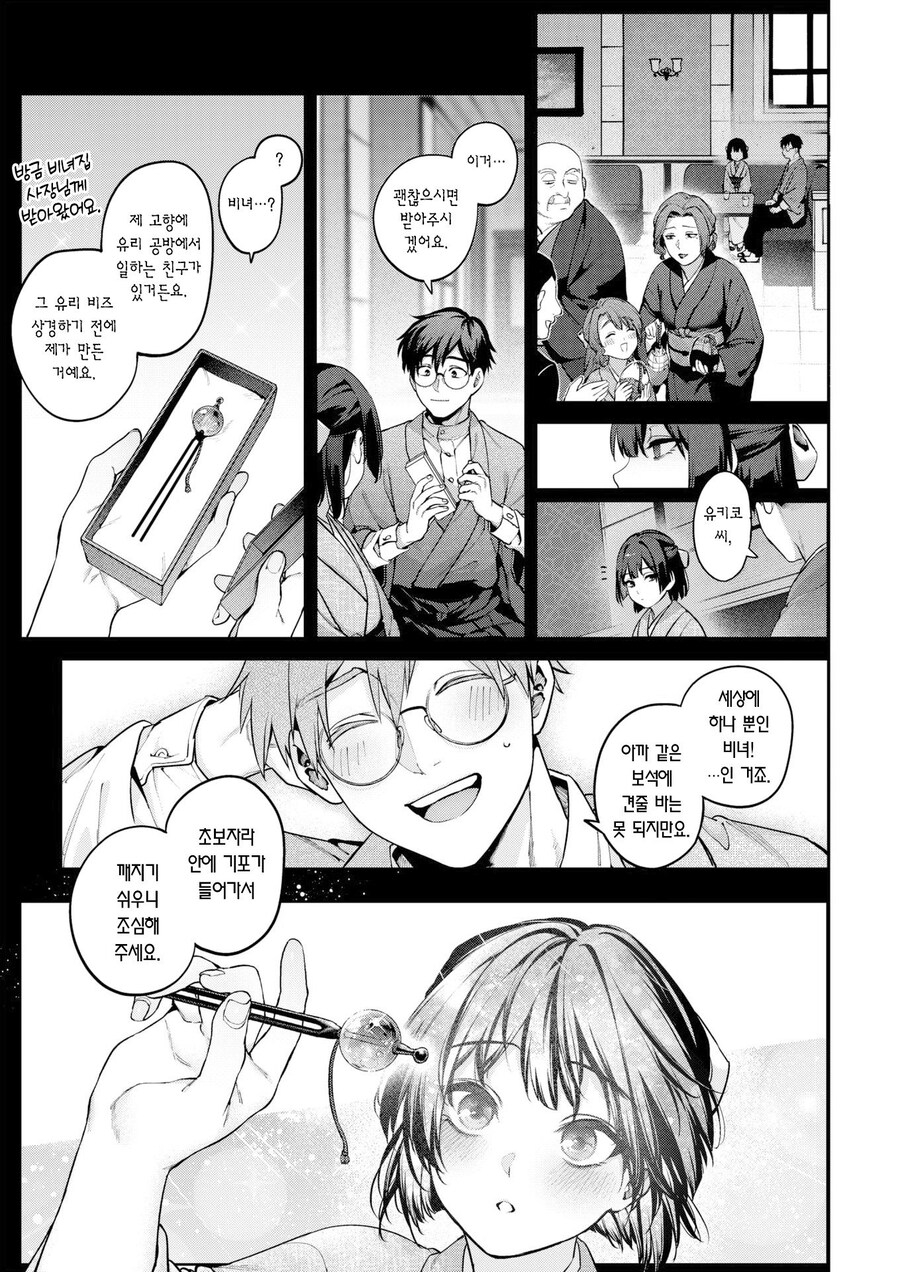 대부호 딸의 약혼자는 하녀 첩의 딸과 은밀한 관계에 있다.manhwa_11.jpg